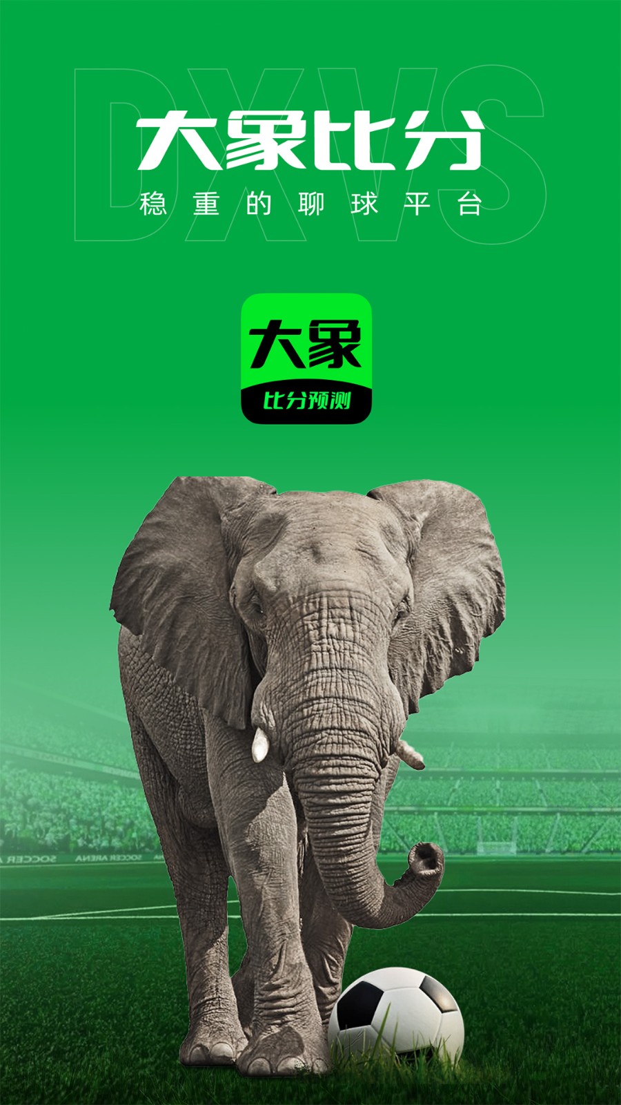 大象比分app官方版 v3.6.3安卓版 4