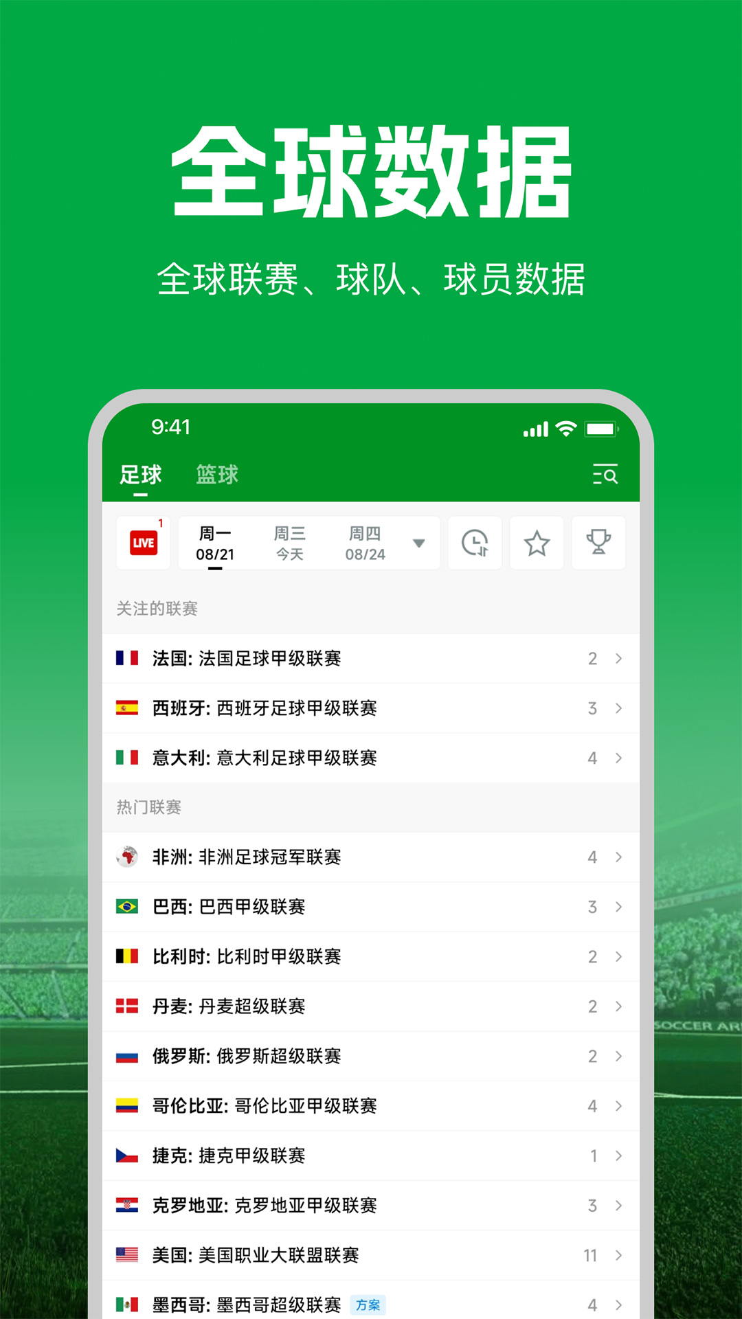 大象比分app官方版 v3.6.3安卓版 1