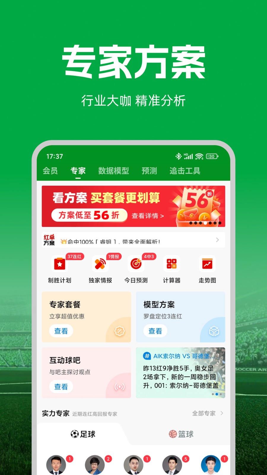 大象比分app官方版 v3.6.3安卓版 2