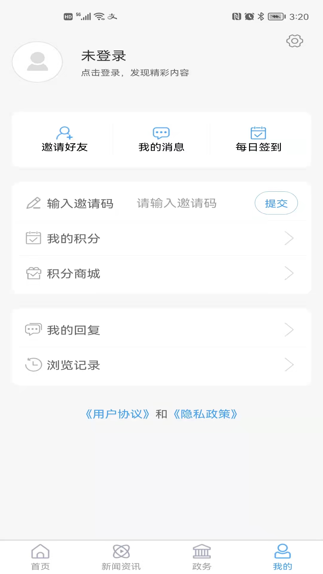 东平手机台客户端截图