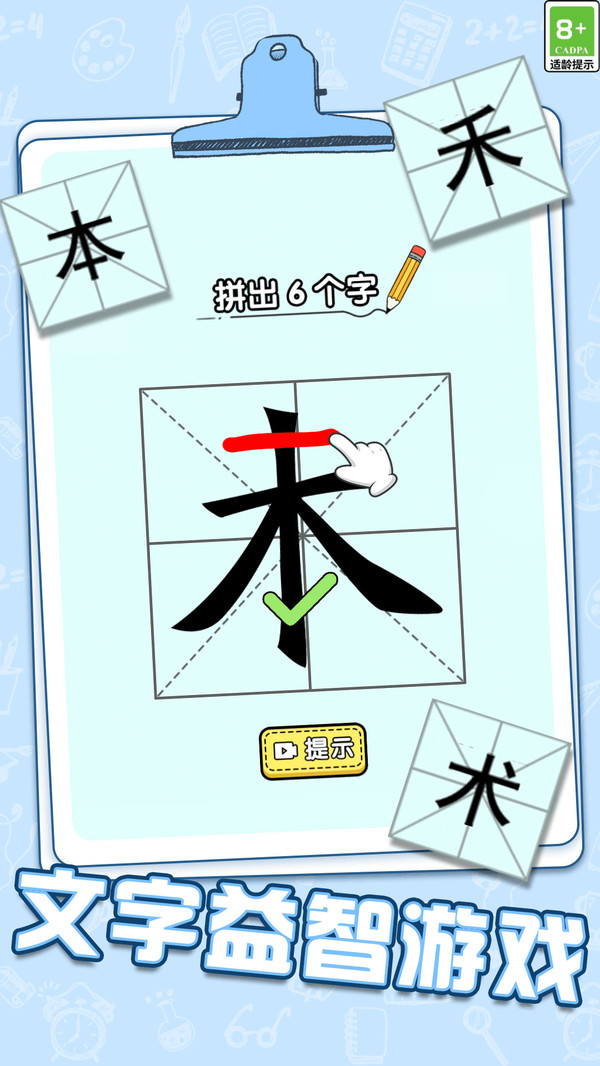 我看你咋过 1.0.2 3