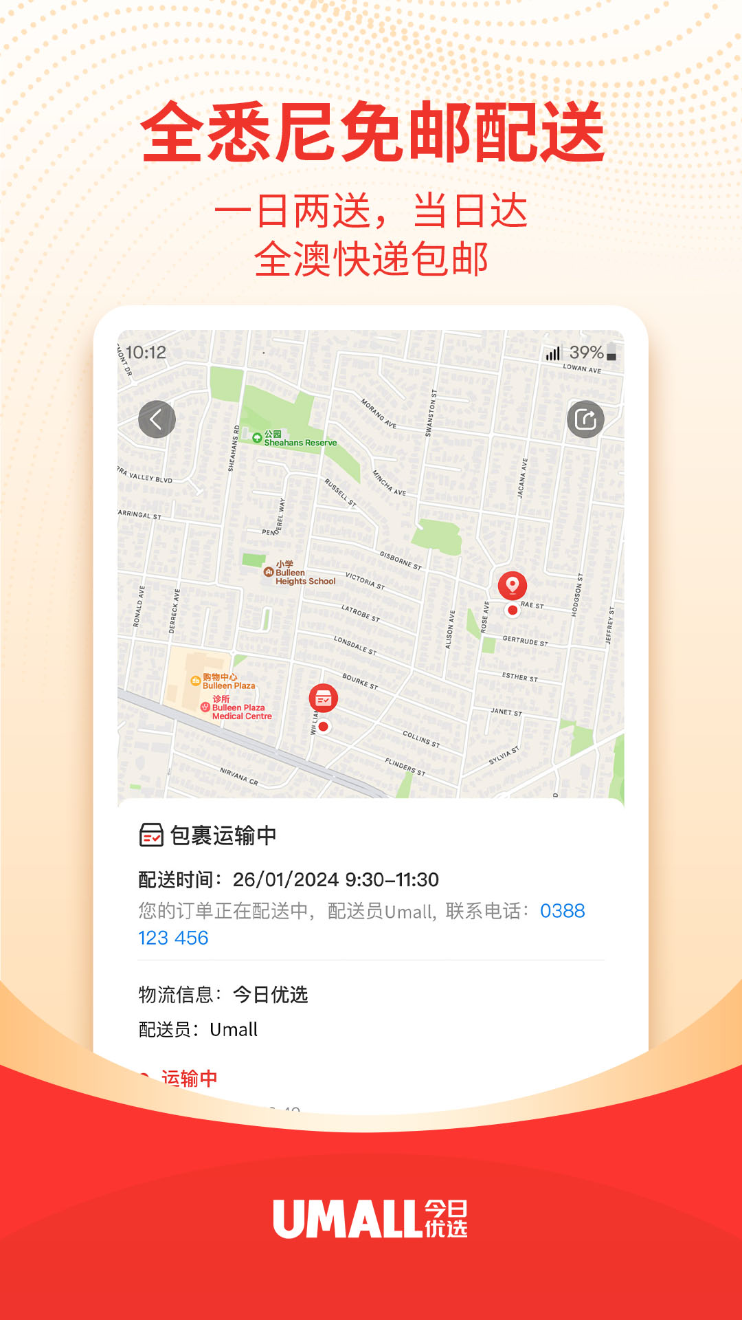 umall今日优选中国版 v1.47.0安卓版 0