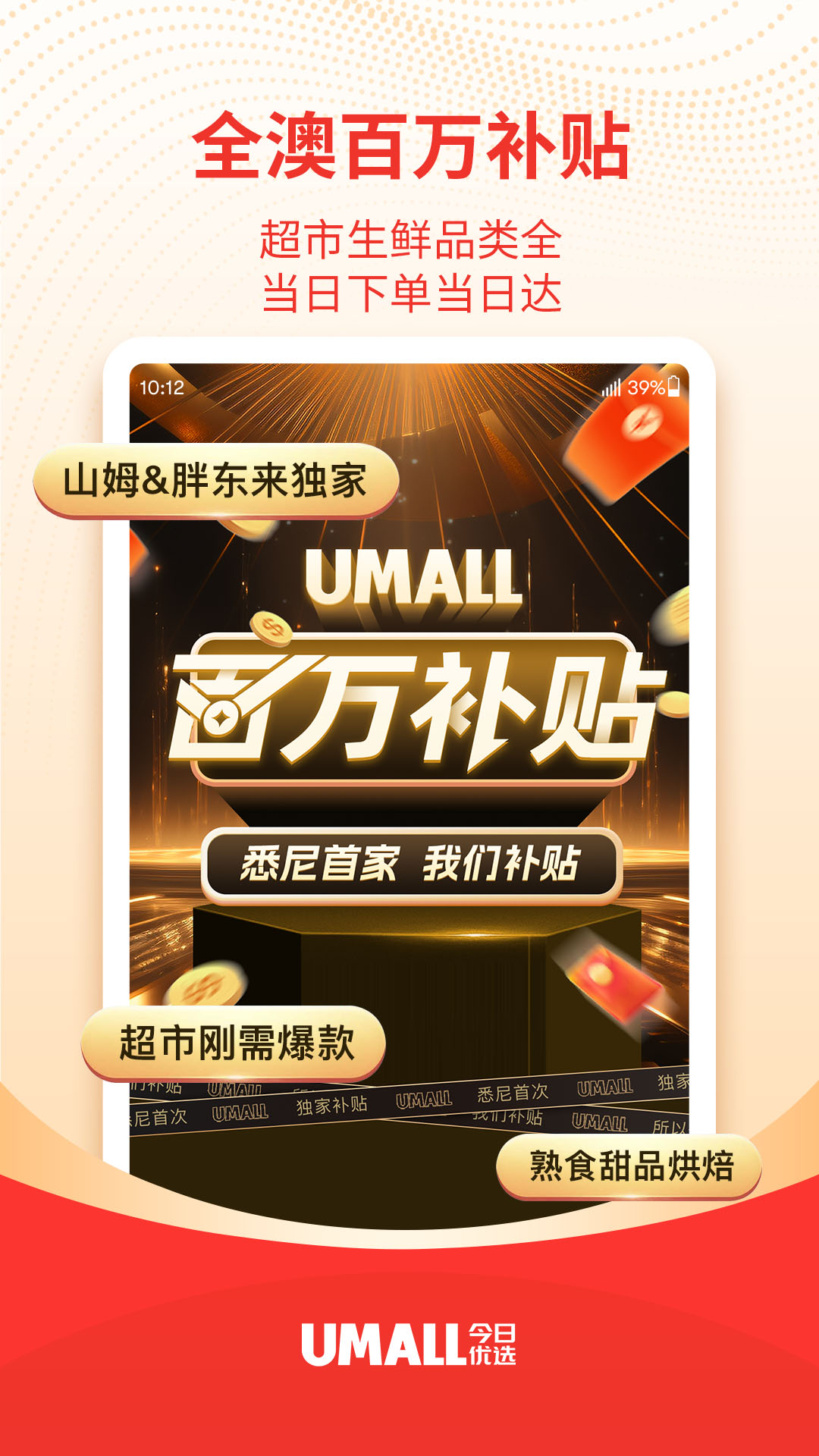 umall今日优选中国版 v1.47.0安卓版 4