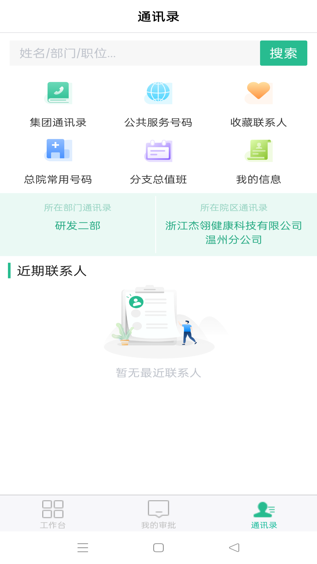 康宁云办公官方版 v3.0安卓版 0