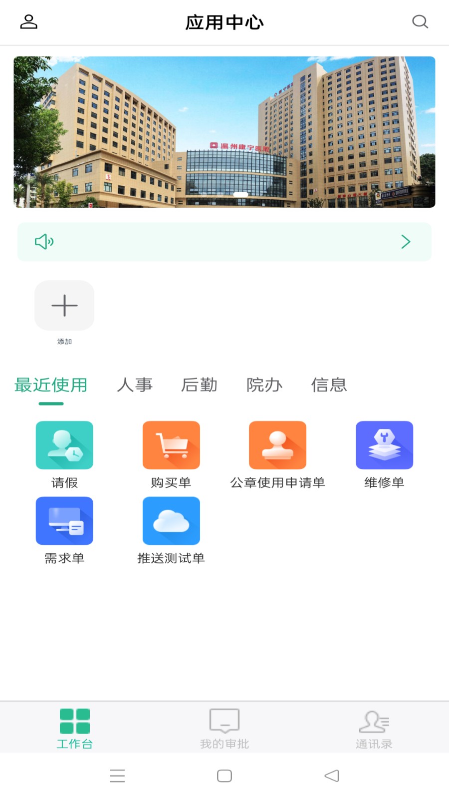 康宁云办公官方版 v3.0安卓版 2