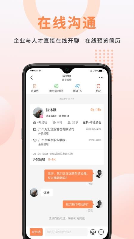 外贸圈截图