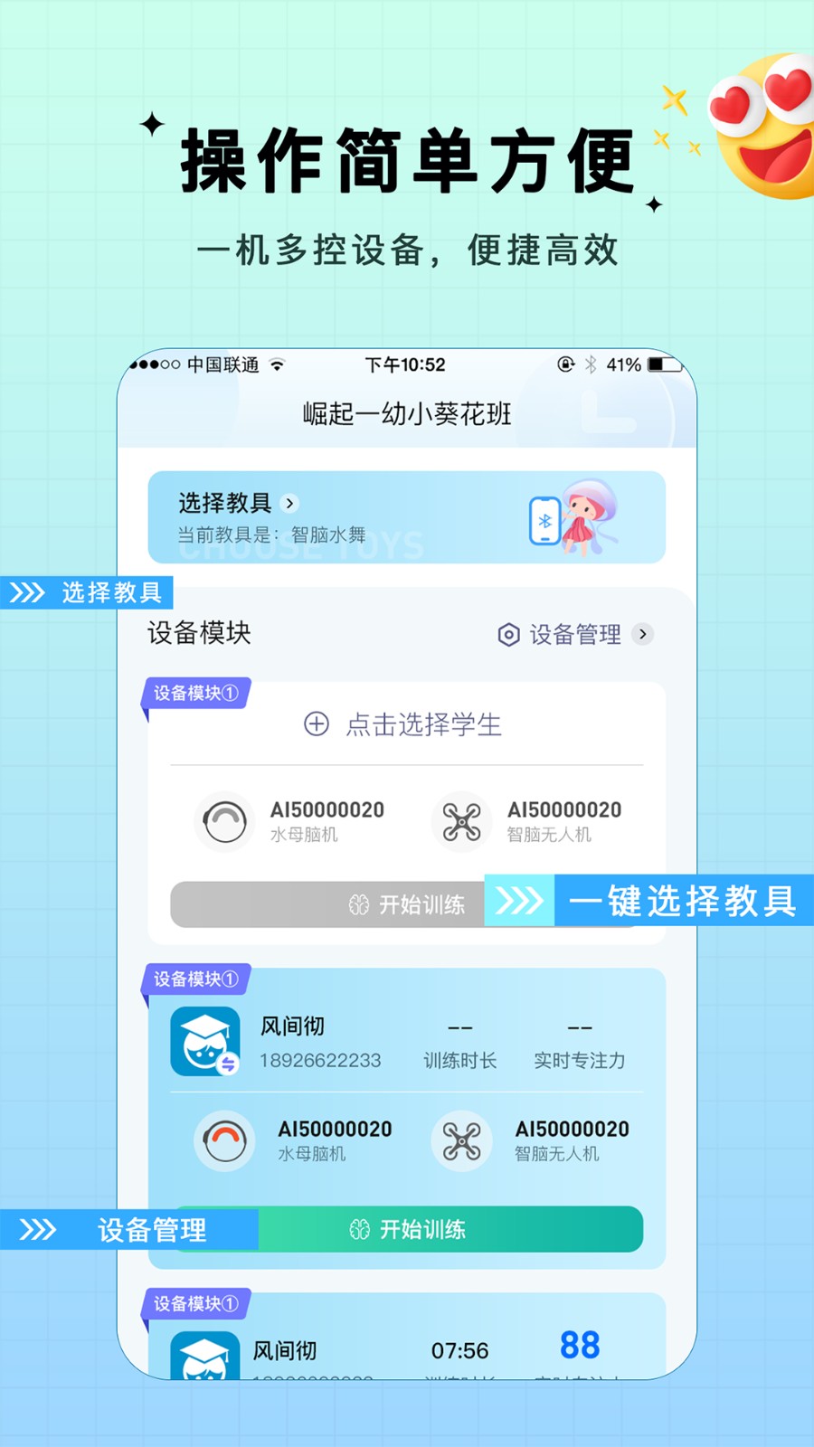 水母智腦app v1.0.9安卓版 0