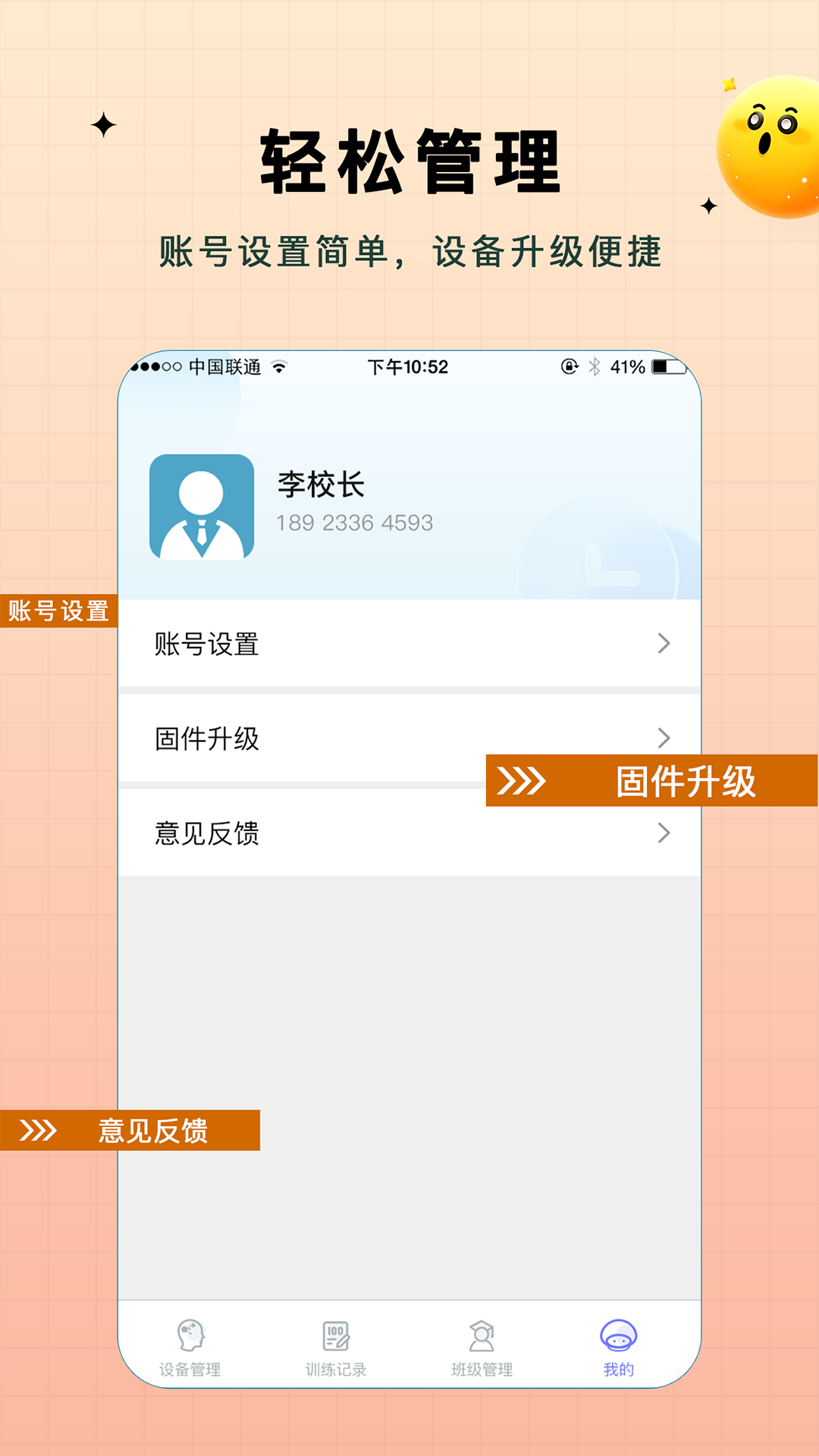 水母智腦app v1.0.9安卓版 3