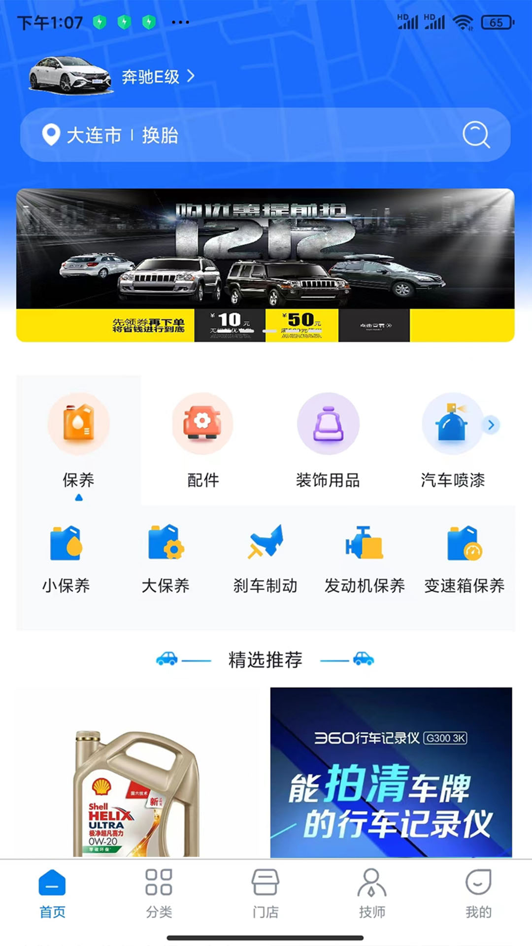 易行养车最新版 v1.0.36安卓版 3