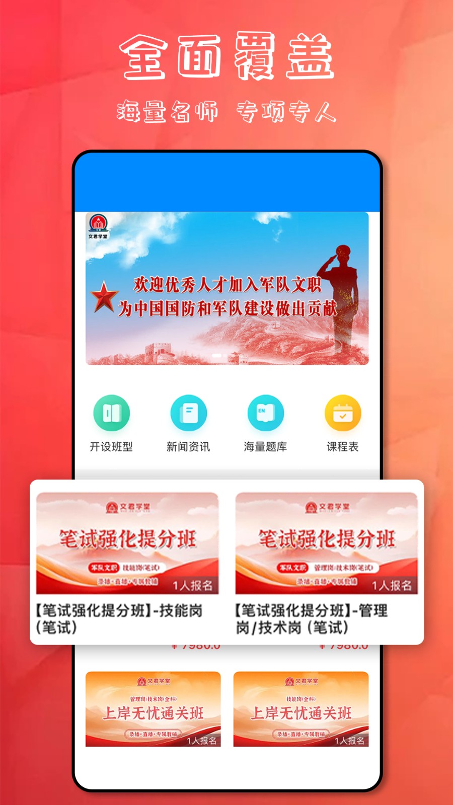 文君教育最新版 v1.1.0 安卓版 2