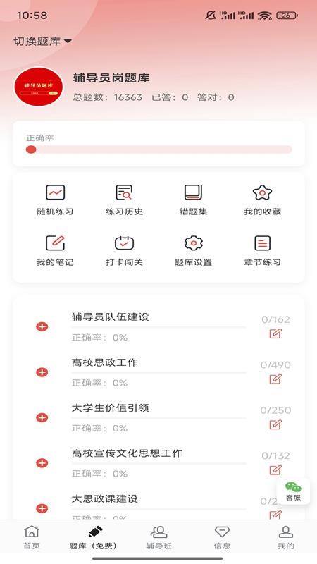 而道教育 v1.0.6 2