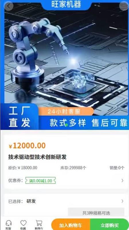 旺家機(jī)器 v2.1 2