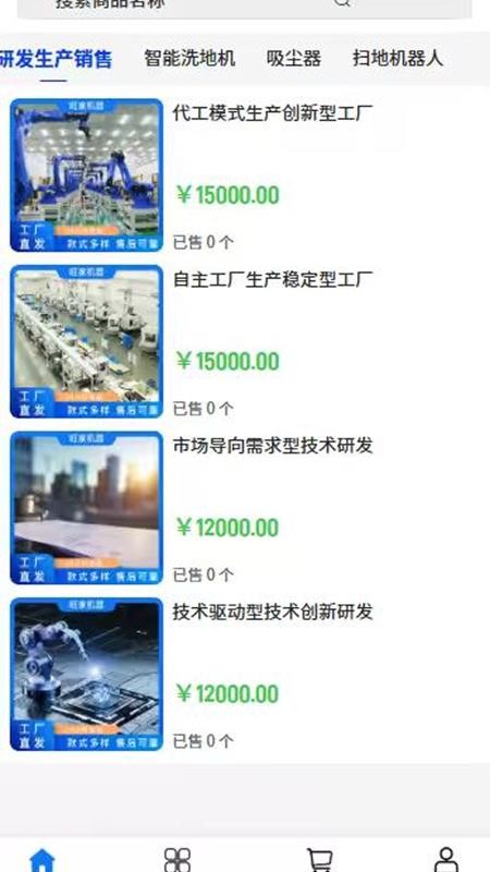 旺家機(jī)器 v2.1 1