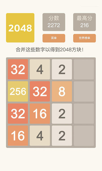2048经典 v1.0.9 1