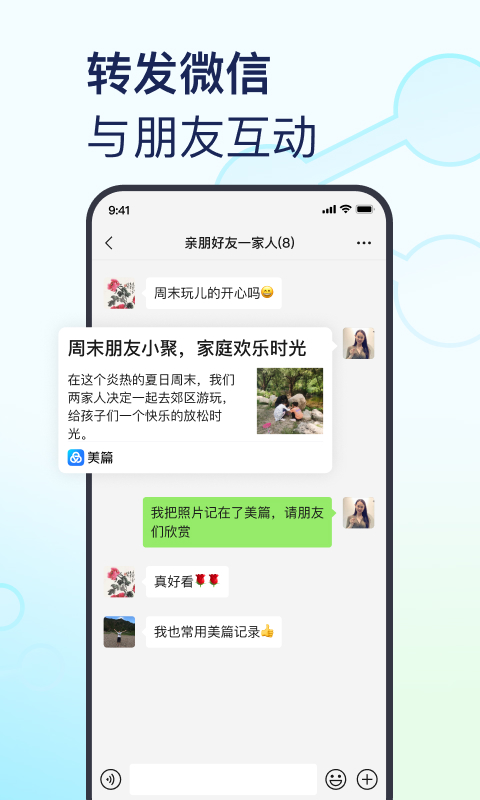 美篇經典版 v11.0.9安卓版 0