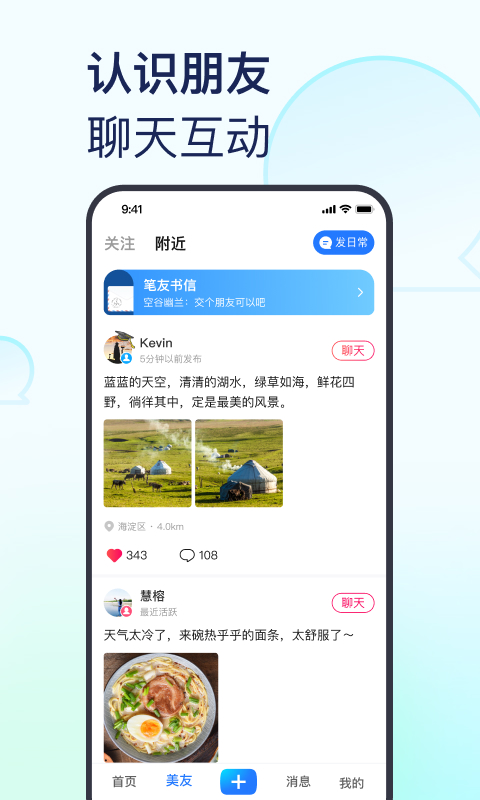 美篇經典版 v11.0.9安卓版 2