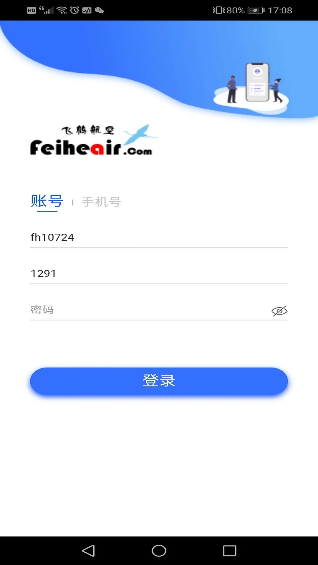 飛鶴商旅 v2.5.9安卓版 3
