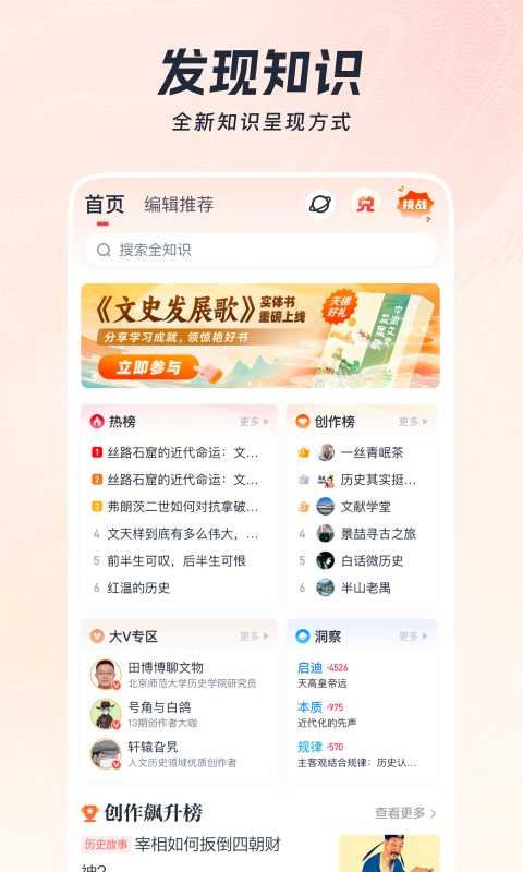 全世界最新版(全知識) v4.29.0安卓版 1