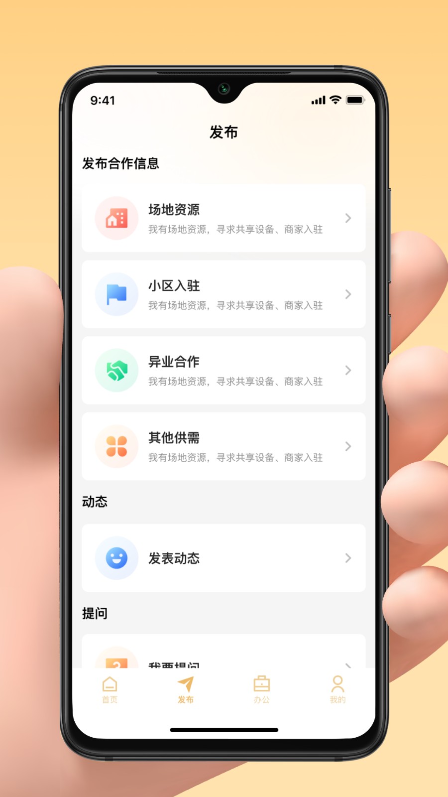 亲邻管家官方版截图