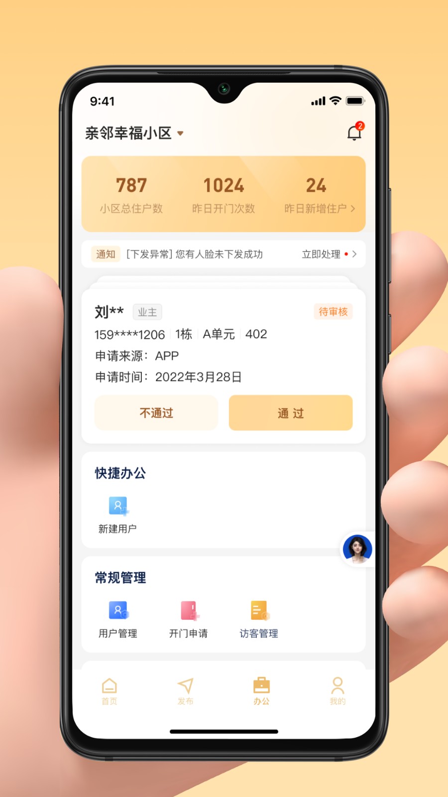 亲邻管家官方版截图