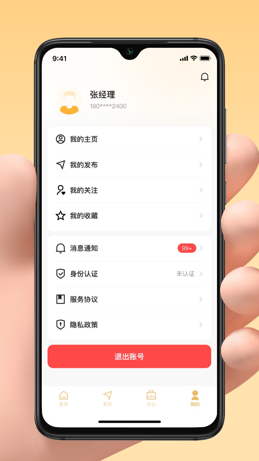 亲邻管家官方版截图