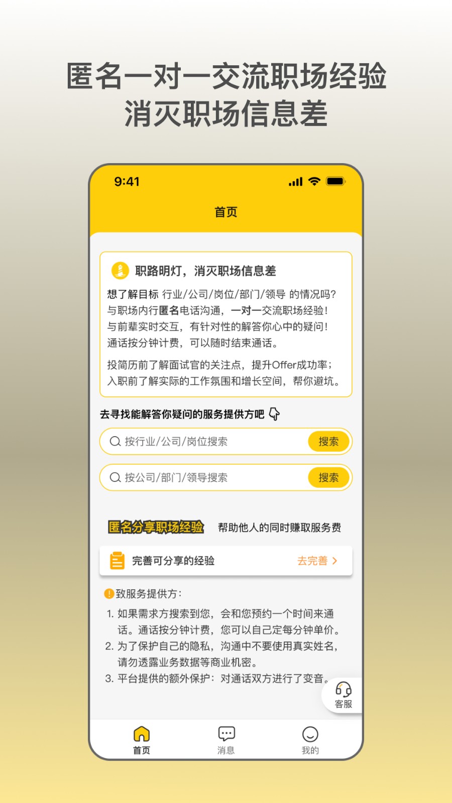 职路明灯最新版截图