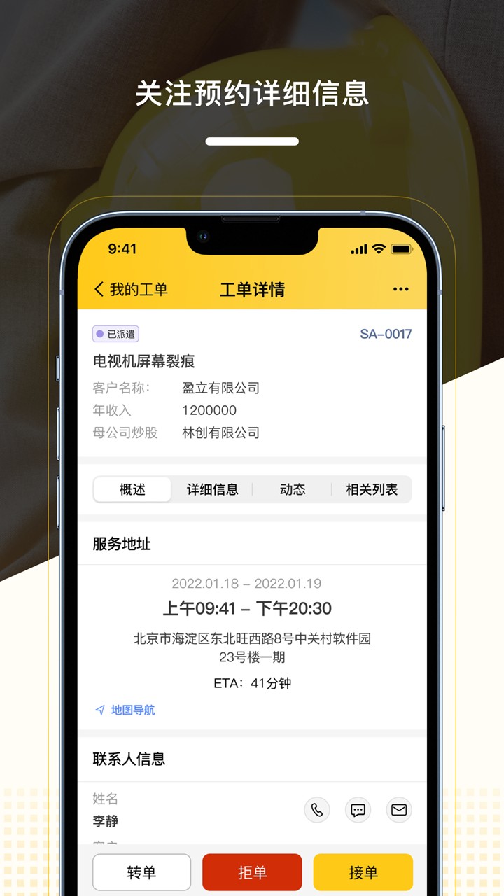 CloudCC Service最新版 v17.5.1安卓版 3