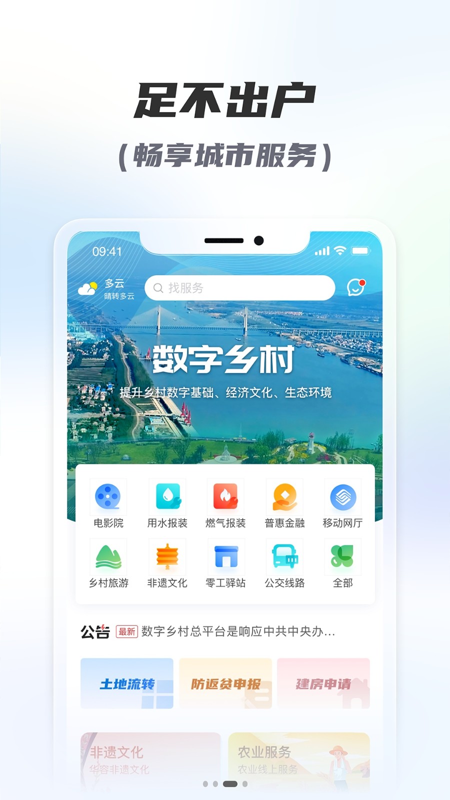 容e办app截图