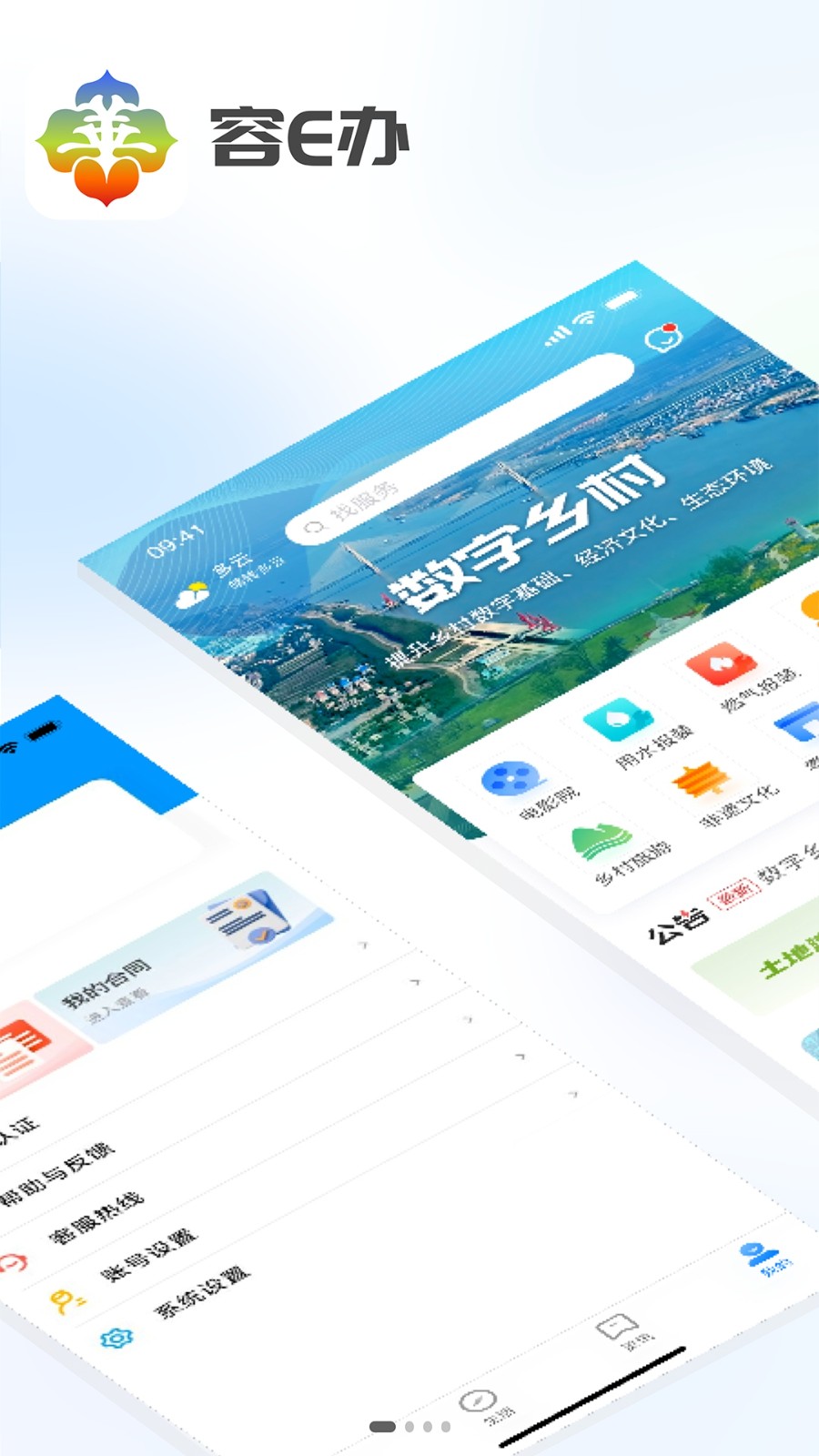 容e办app截图