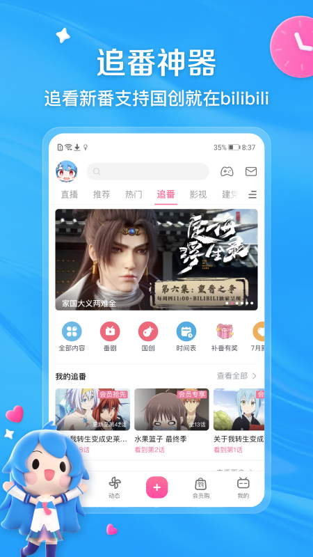 哔哩哔哩极速版截图