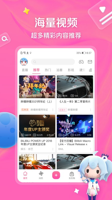 哔哩哔哩极速版截图