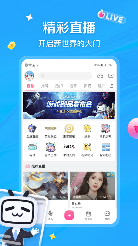 哔哩哔哩极速版截图