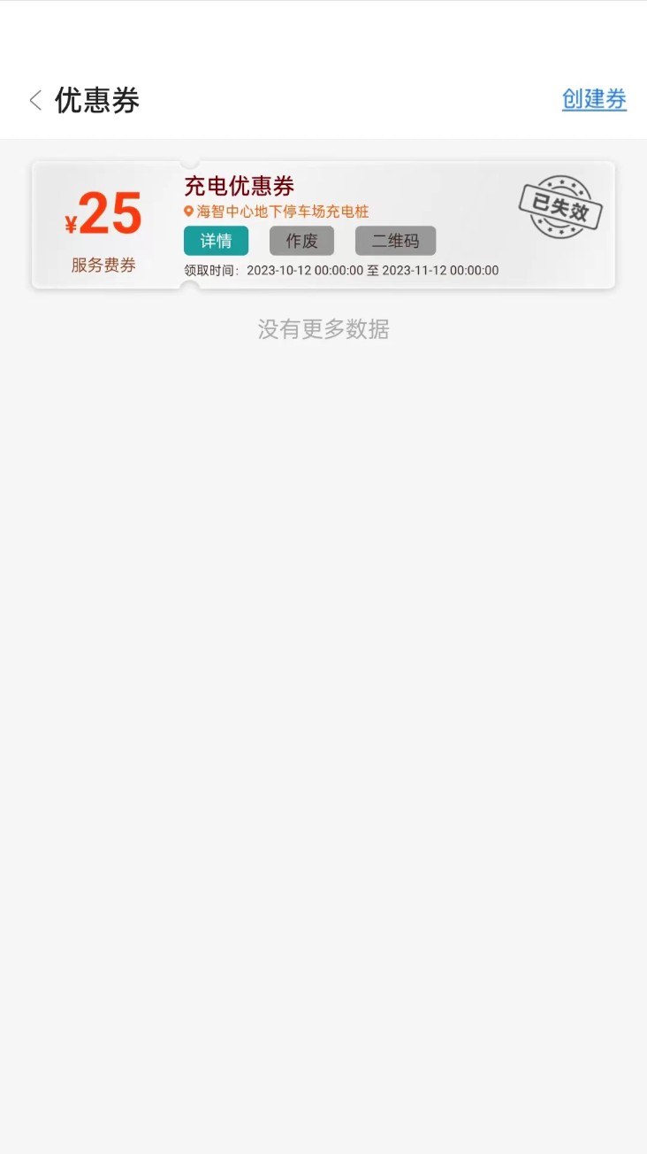 任马停充电桩管理端app下载-任马停充电桩管理端手机版下载v1.0.0 安卓版