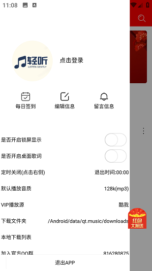 輕聽音樂 v2.4.5 0
