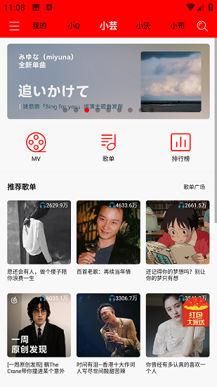 輕聽音樂 v2.4.5 2