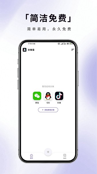 分身寶 v1.0.1 1