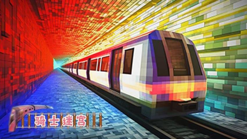 骑士迷宫 v1.5 2