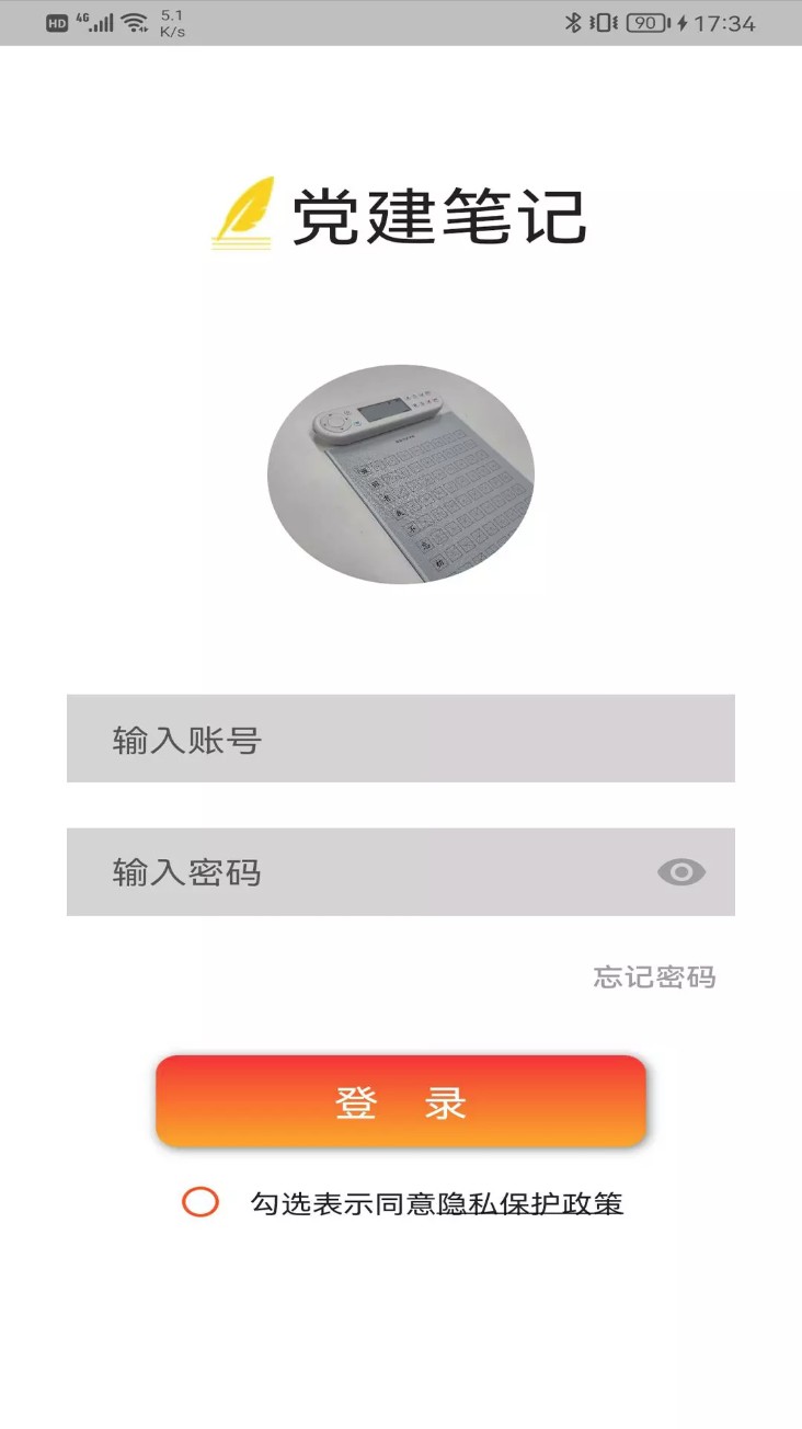 党建笔记手机版免费截图