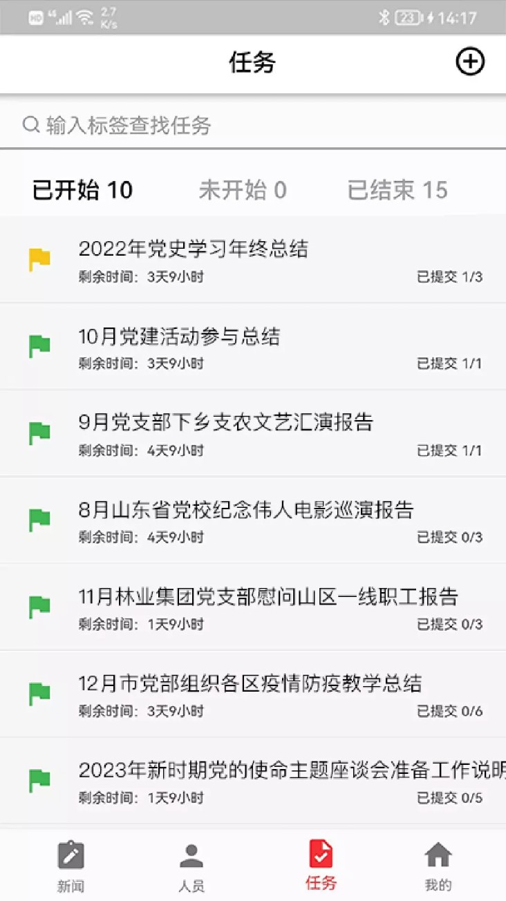 党建笔记手机版免费截图