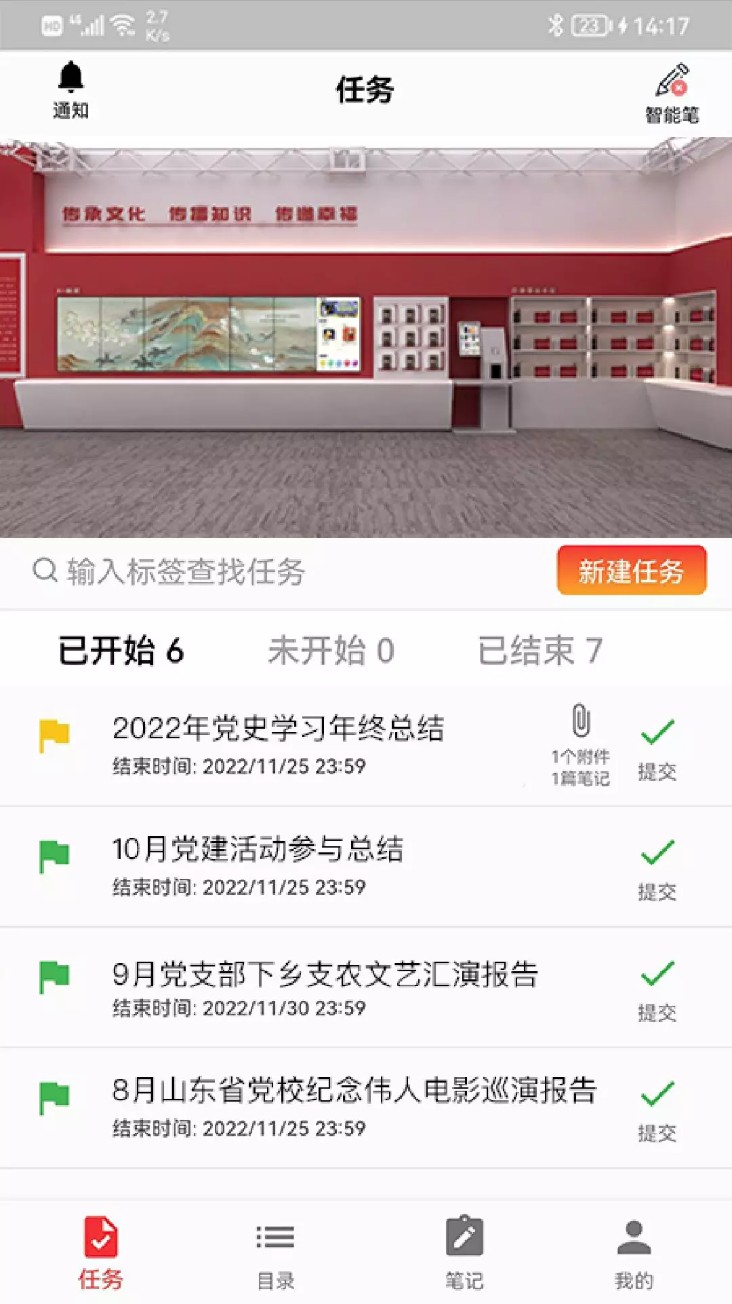 党建笔记手机版免费截图
