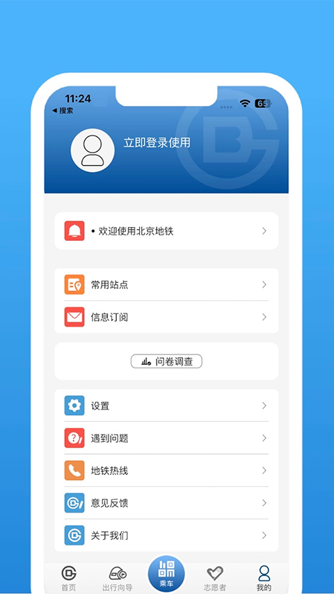 北京地鐵 v4.3.1 0