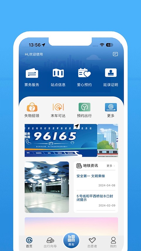 北京地鐵 v4.3.1 1