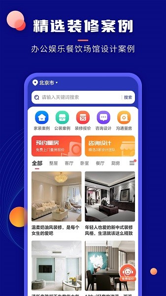 房子裝修設計 v1.5.0 2