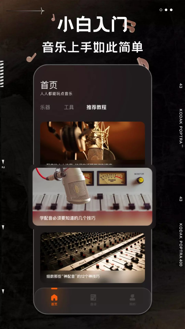 不休的音律最新版截图