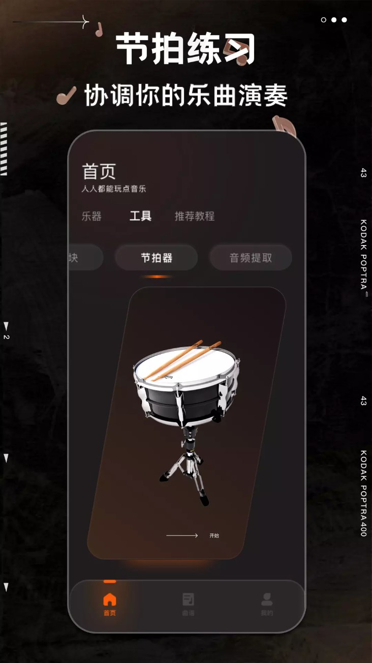 不休的音律最新版截图