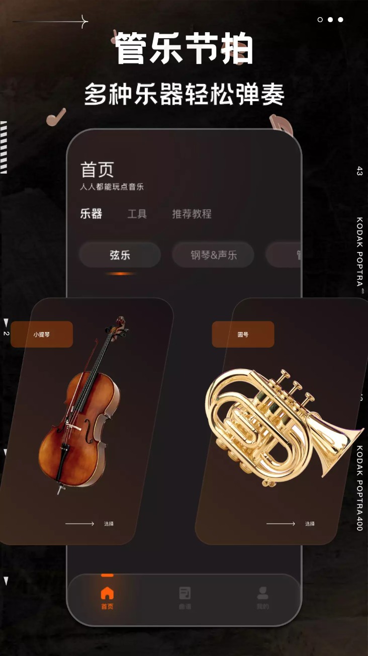 不休的音律最新版截图