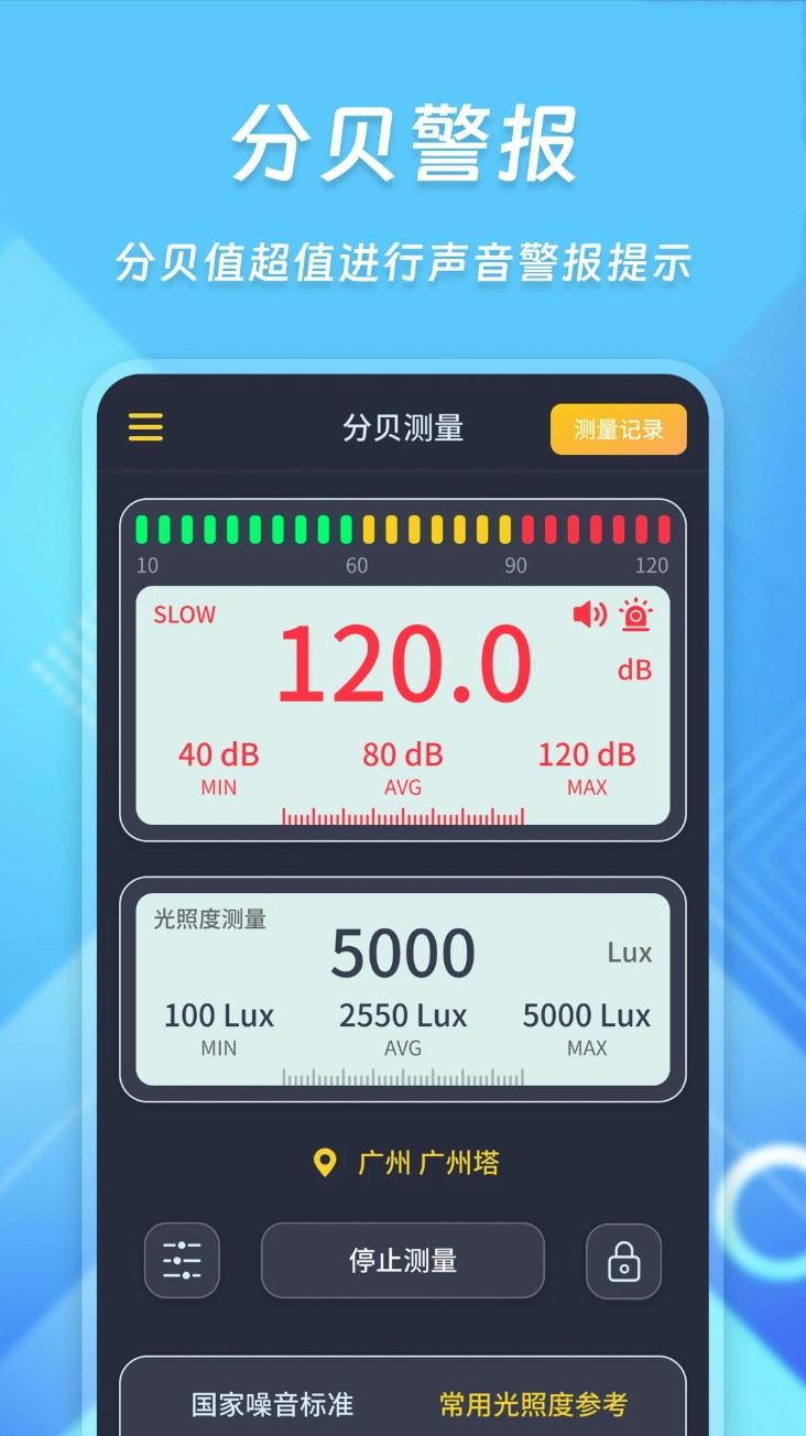光强分贝仪官方版截图