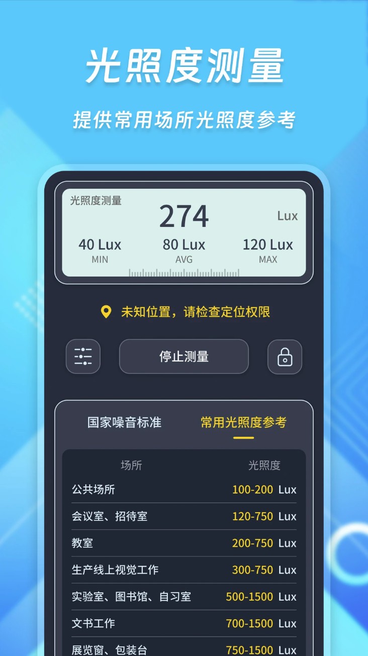 光强分贝仪官方版截图