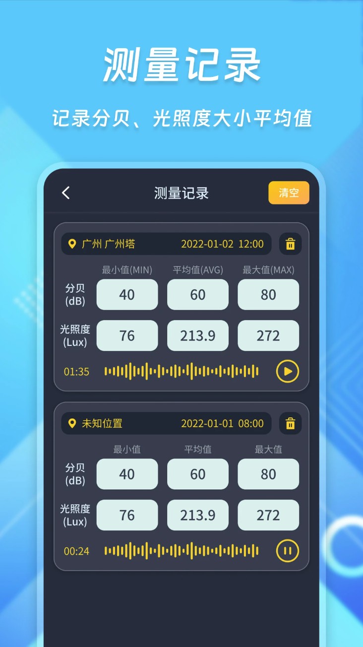 光强分贝仪官方版截图