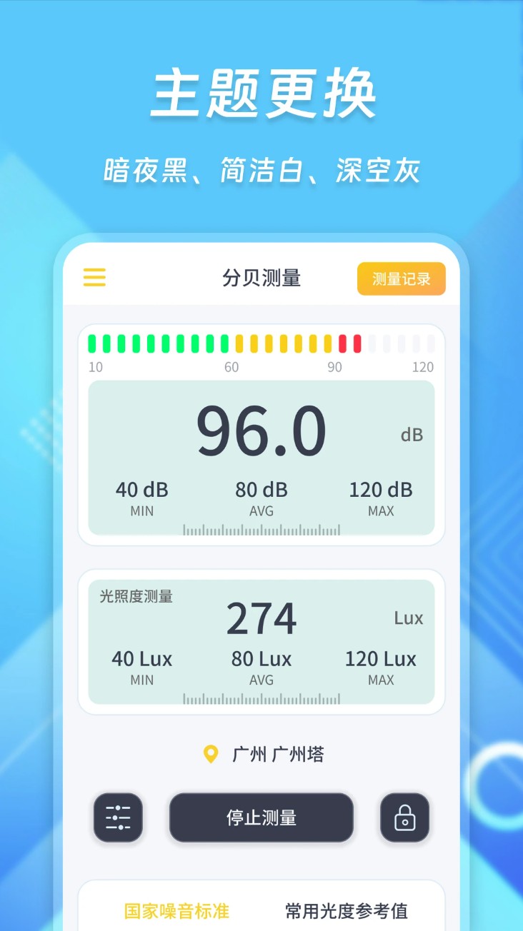 光强分贝仪官方版截图